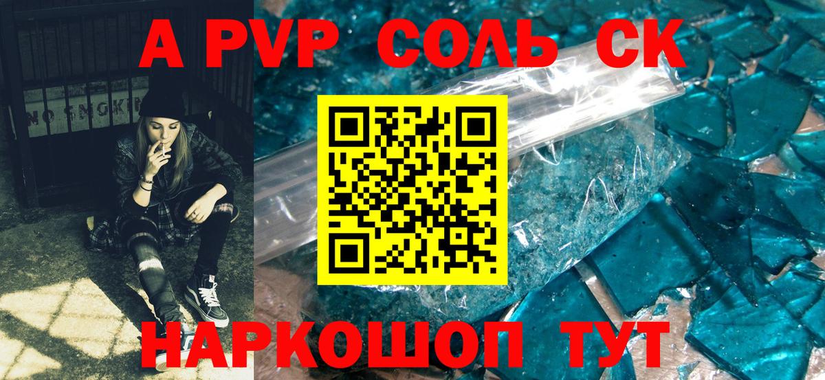 APVP Crystall  A-PVP кристаллы  А ПВП Crystall  Alfa_PVP  Вход с VPN  Сланцы 