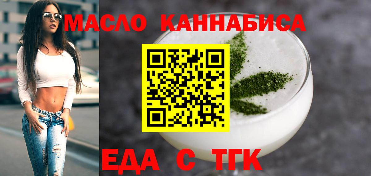 Еда ТГК конопля Сланцы