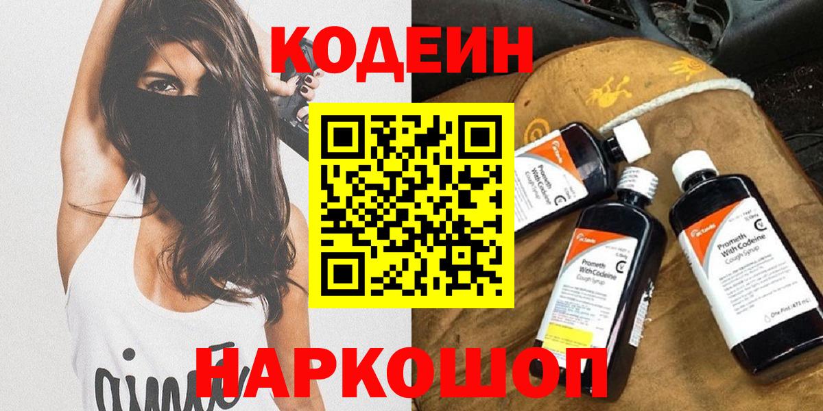 Сланцы  Codein напиток Lean (лин)  Codein напиток Lean (лин)  Вход с VPN 