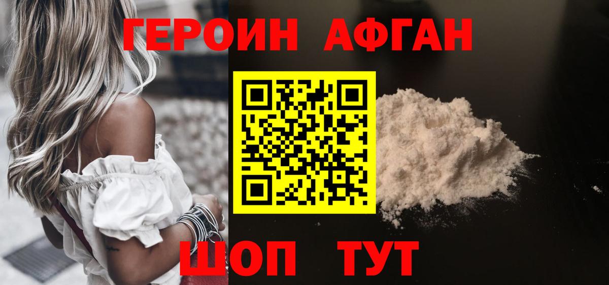 ГЕРОИН VHQ Сланцы