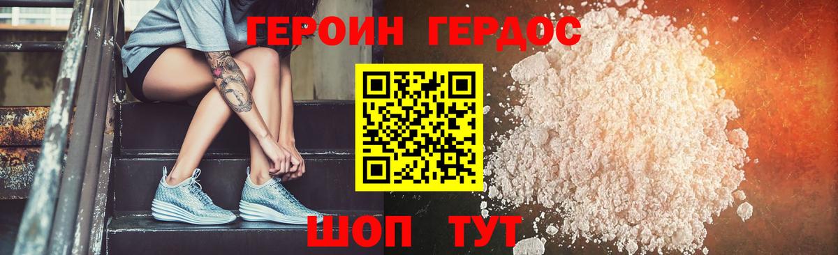 ГЕРОИН Heroin  Героин  Сланцы  Вход с VPN 