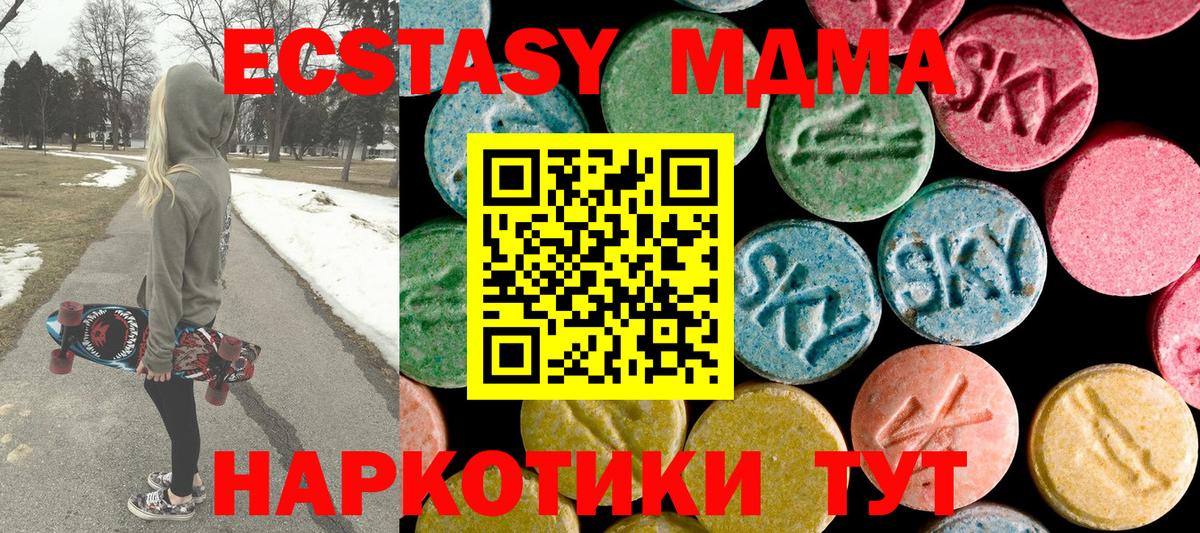МДМА crystal  Вход с VPN  Сланцы 