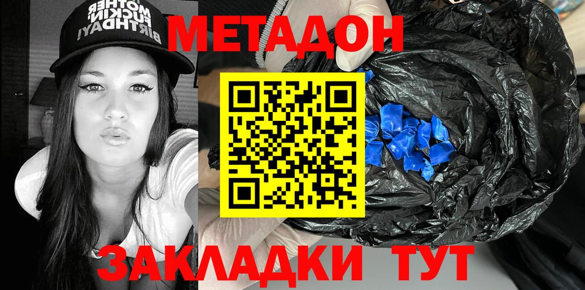 МЕТАДОН белоснежный  Вход с VPN  Сланцы 